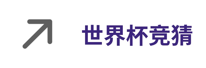 世界杯